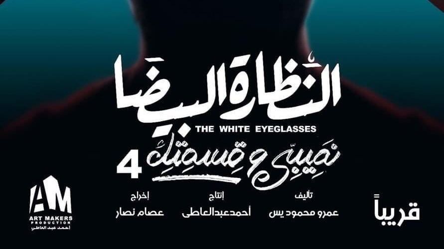 قسمتي ونصيبك