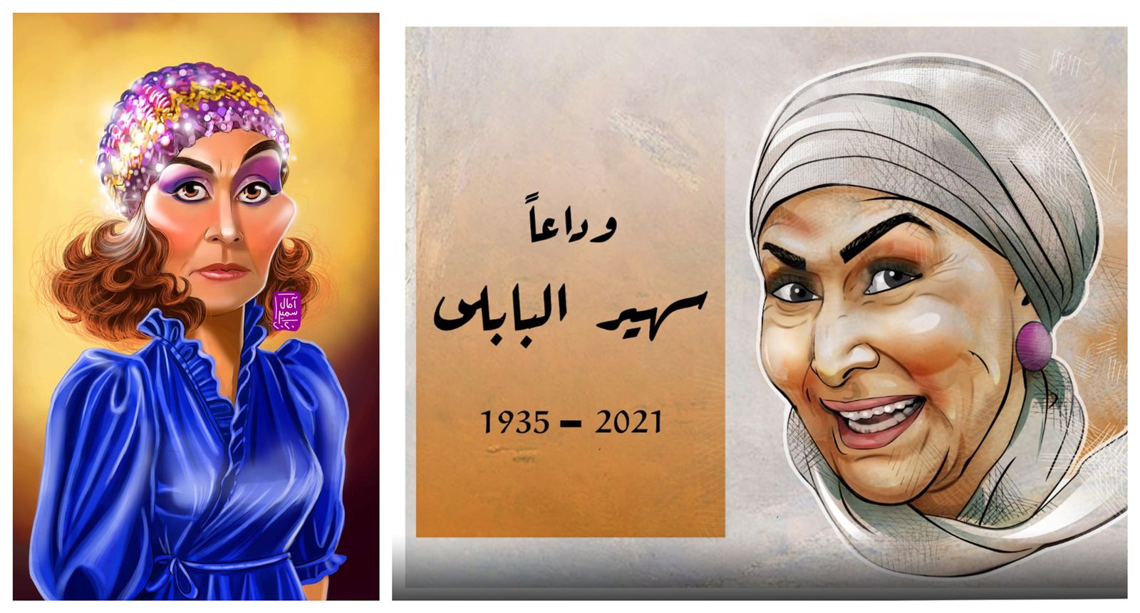 الفنانة الراحلة سهير البابلي