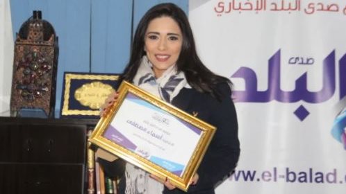 من تكريم صدى البلد للإعلامية الراحلة أسماء مصطفى