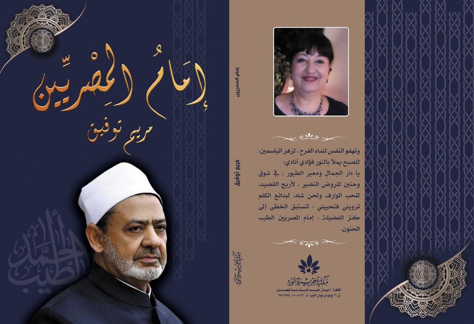 إمام المصريين