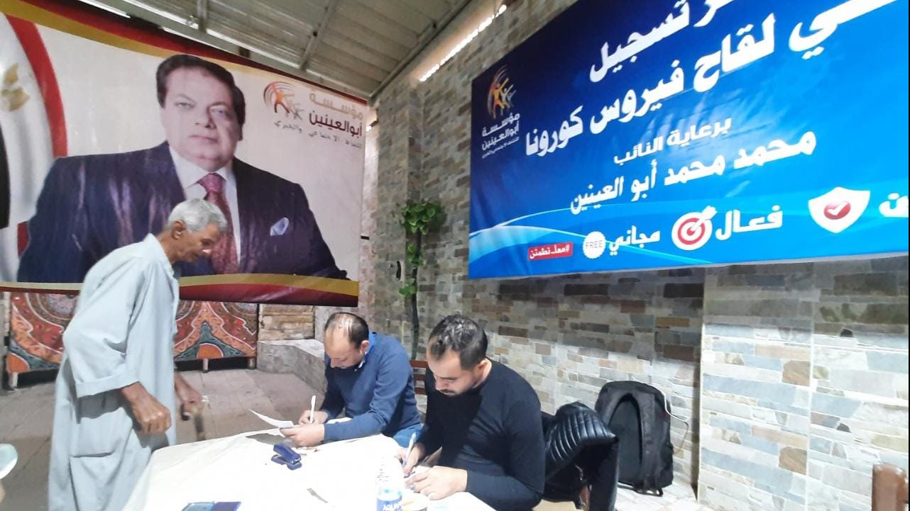 من فعاليات حملة التطعيم ضد كورونا بمؤسسة أبو العينين