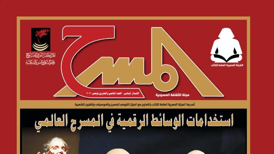 غلاف المجلة