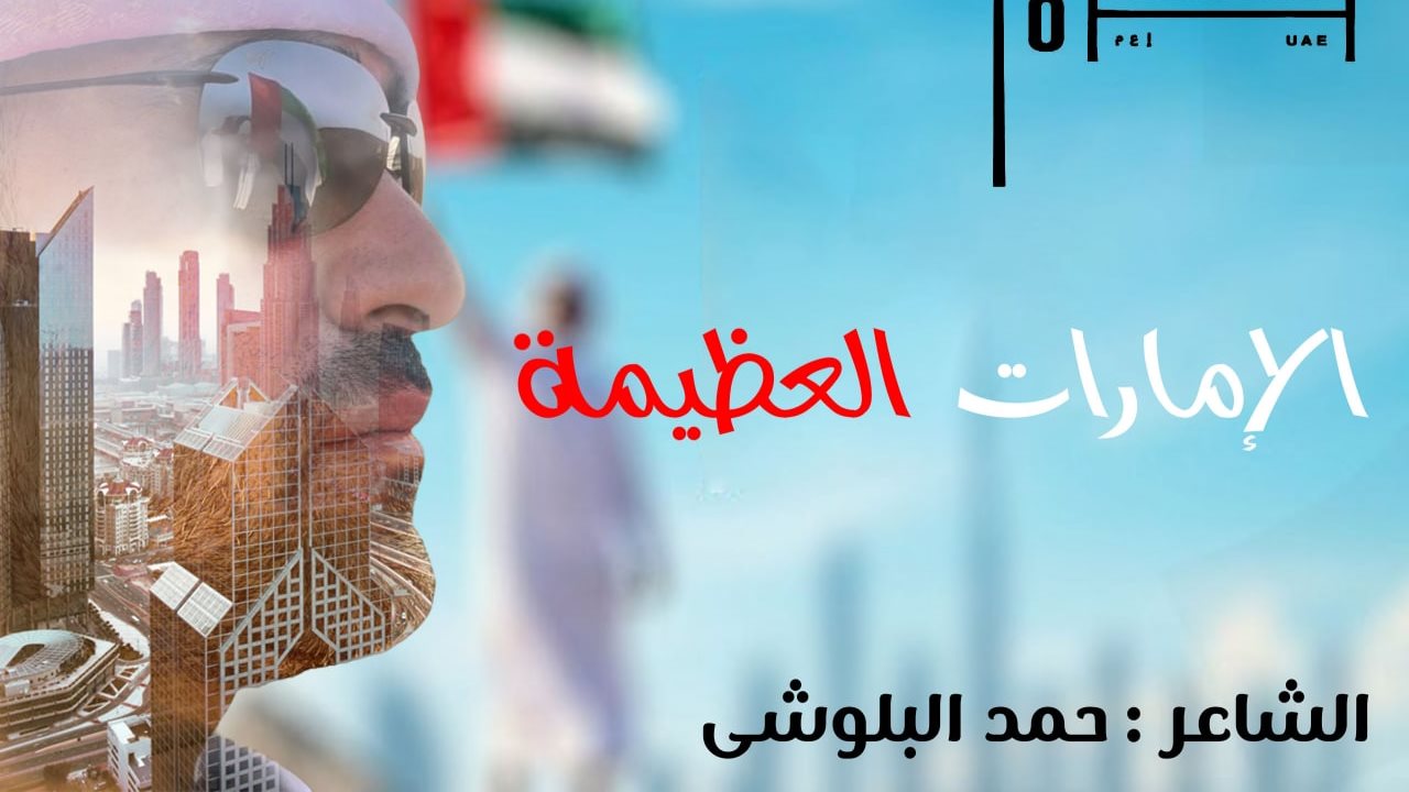 حمد البلوشي