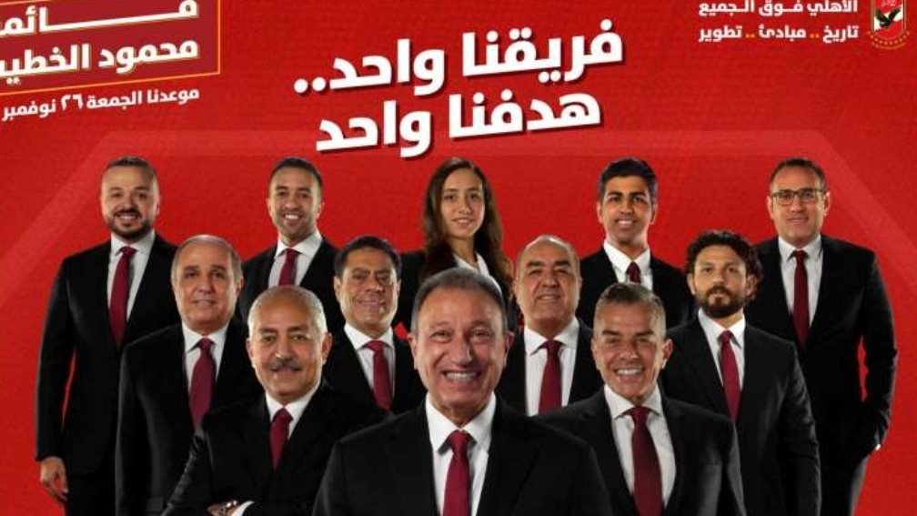 قائمة محمود الخطيب