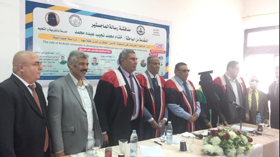 لجنة المناقشة والاشراف علي رسالة ماجستير  بجامعة العريش 