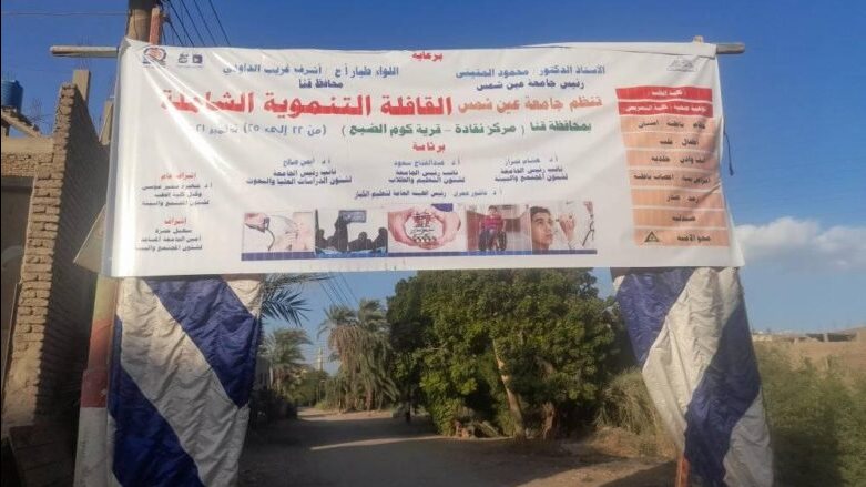 اقبال شعبي هائل علي قافلة  لجامعة عين شمس التنموية