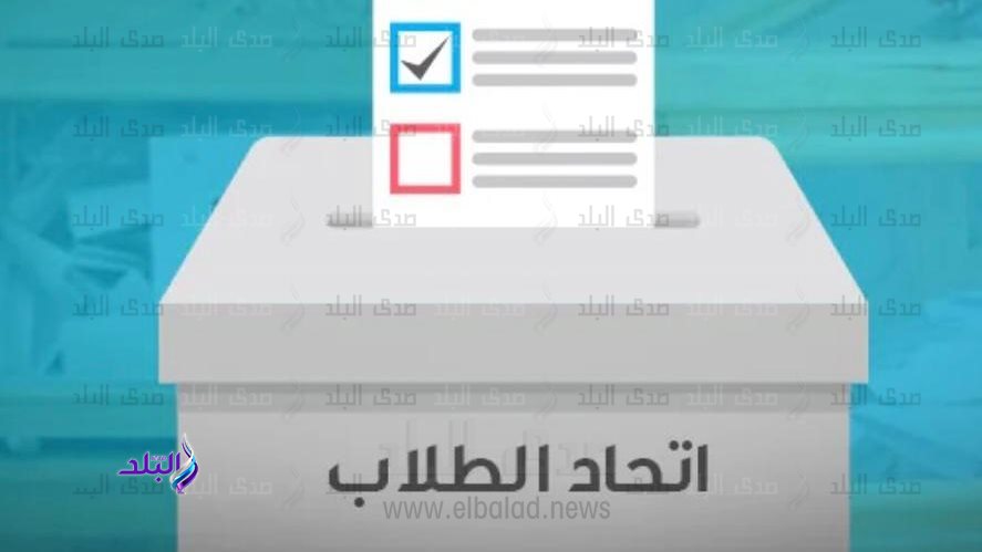 الهيكل التنظيمي للاتحاد الطلابي ومهامه بالجامعات