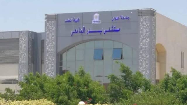 مستشفى بدر الجامعي