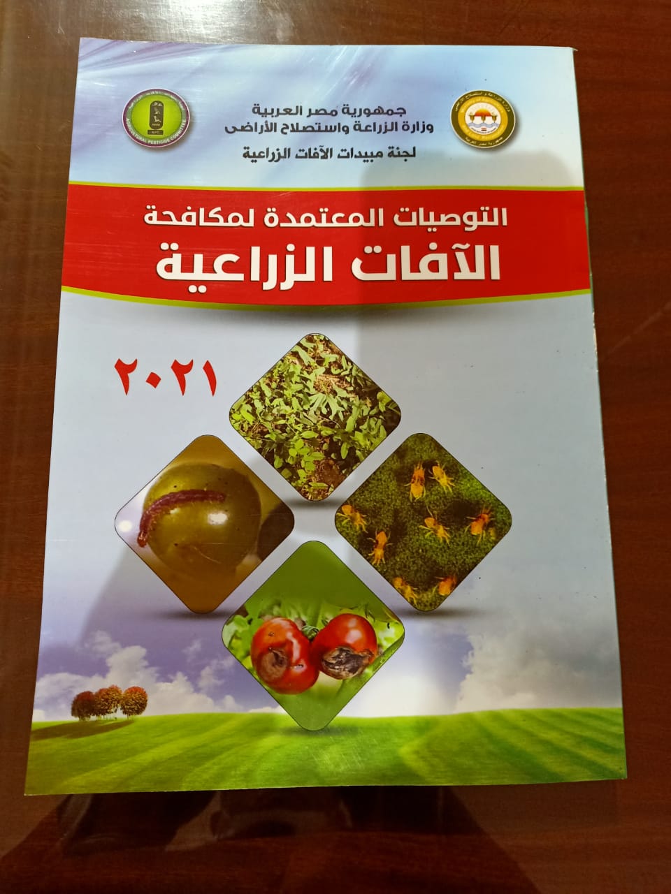 الزراعة تعلن عن الاصدار الاول في الشرق الأوسط وأفريقيا 