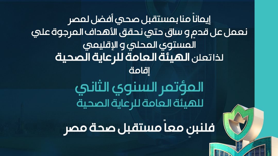 الهيئة العامة للرعاية الصحية الهيئة العامة للرعاية الصحية
