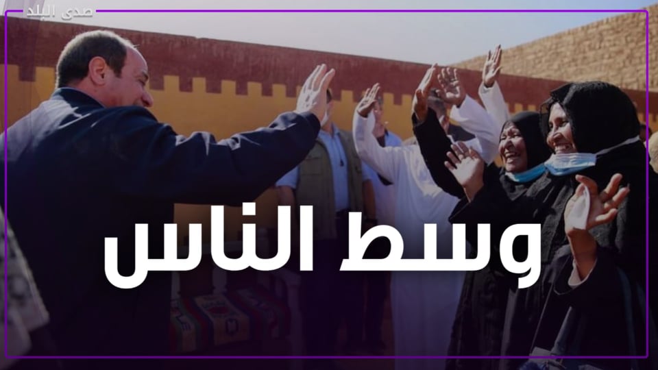 الرئيس السيسي في أسوان 