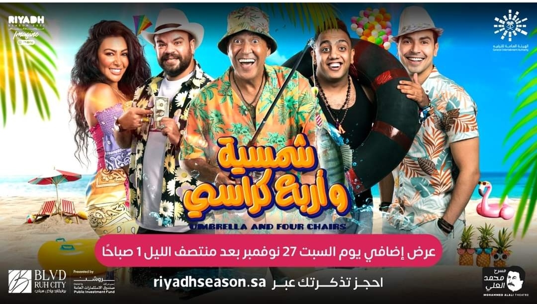 شمسية واربع كراسي