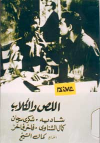 فيلم_اللص_و_الكلاب