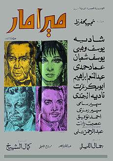 فيلم ميرامار