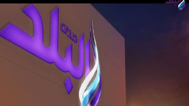 قناة صدي البلد