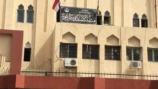 منطقة الإسكندرية الأزهرية