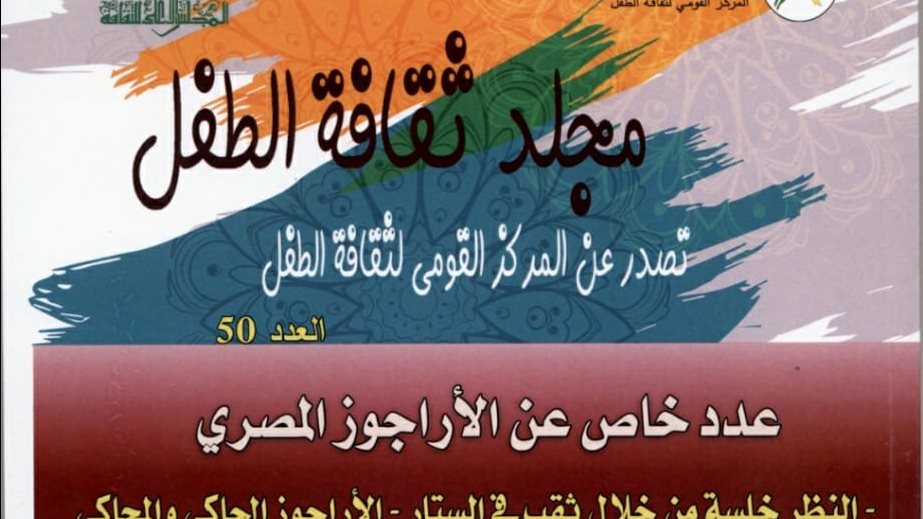 غلاف المجلة