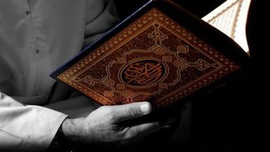 القرآن الكريم