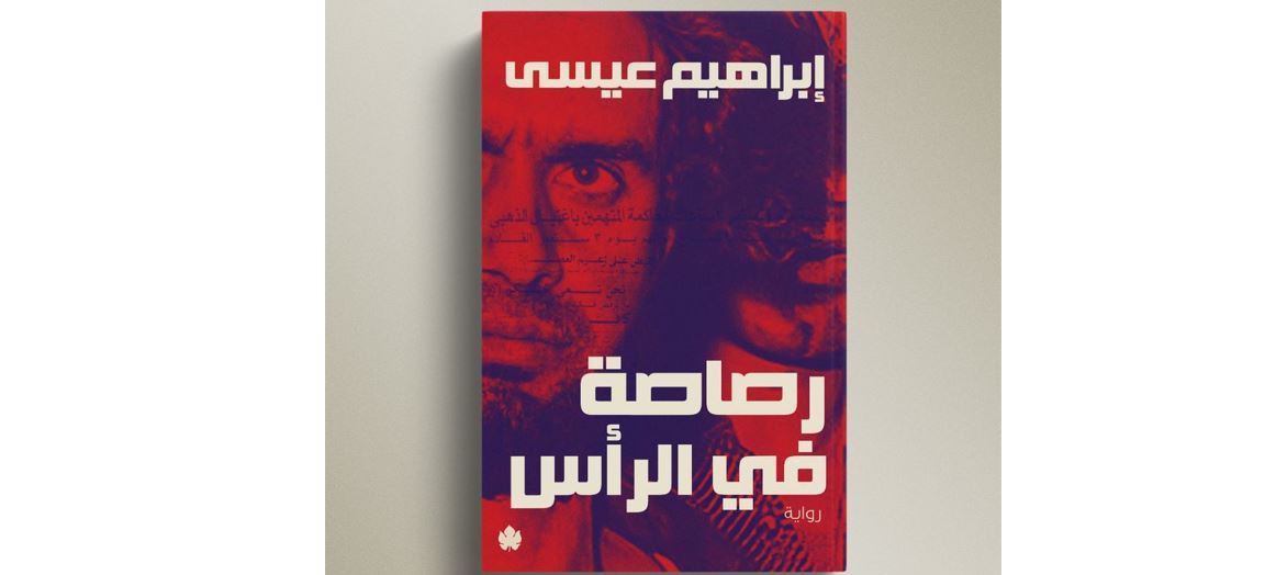 رواية رصاصة في الرأس