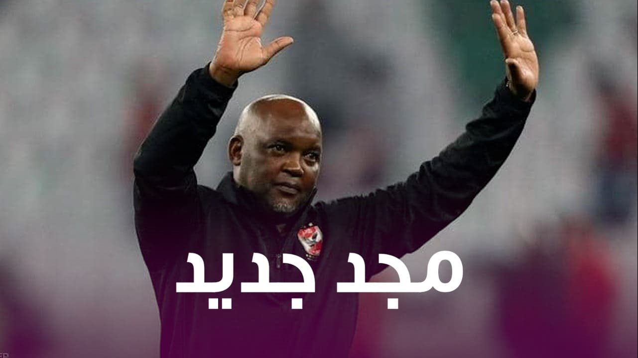 موسيماني المدير الفني لـ النادي الأهلي