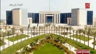 العاصمة الإدارية 