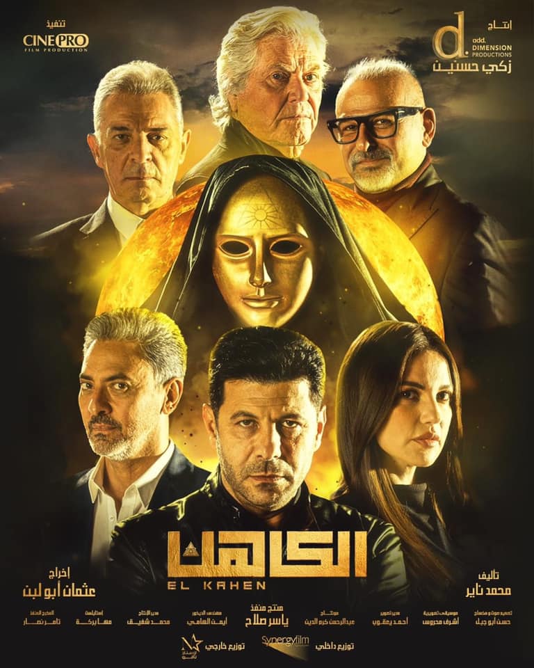 بوستر فيلم الكاهن 