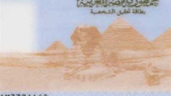 بطاقة الرقم القومي
