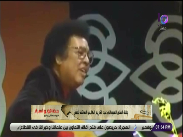 الفنان الراحل عبد الكريم الكابلى