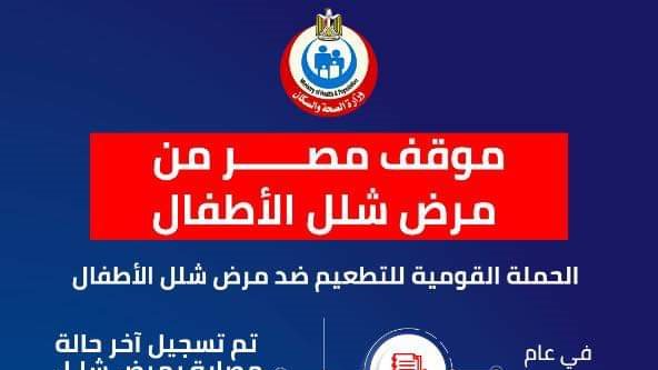 شلل الأطفال 