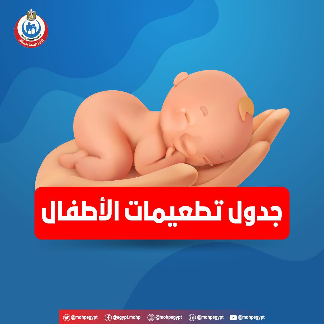 تطعيمات الأطفال