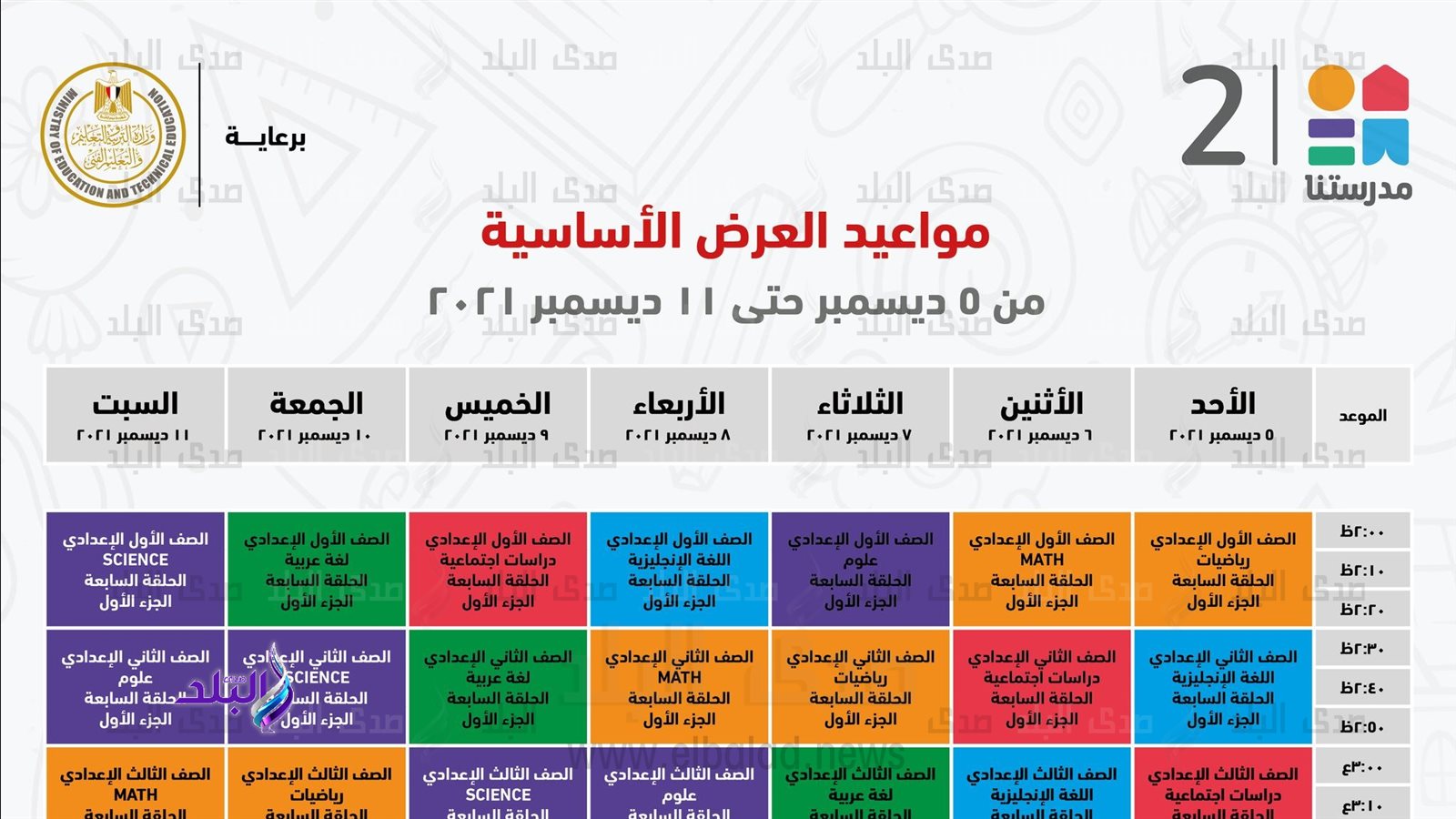 قناة مدرستنا 2