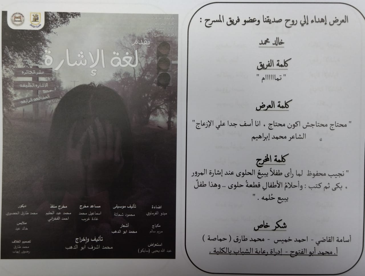  جانب من مسرحية 