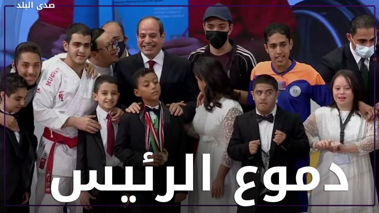 الرئيس السيسي في احتفالية قادرون باختلاف 