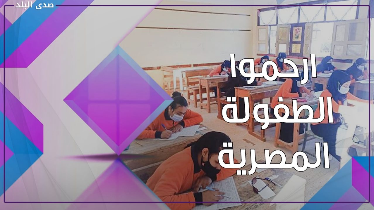 طلبات إحاطة بالجملة.. استدعاء وزير التربية و التعليم