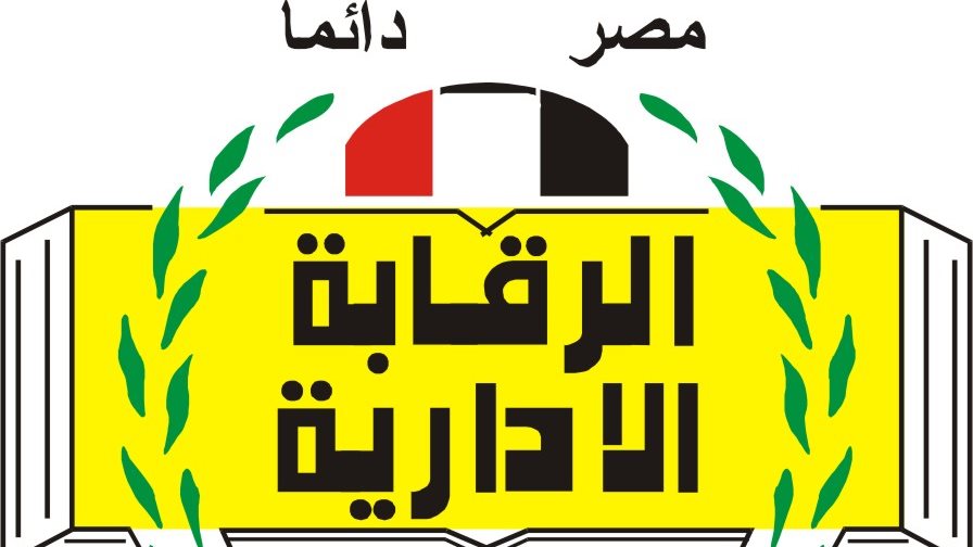 الرقابة الإدارية
