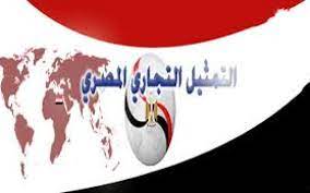 التمثيل التجاري المصري