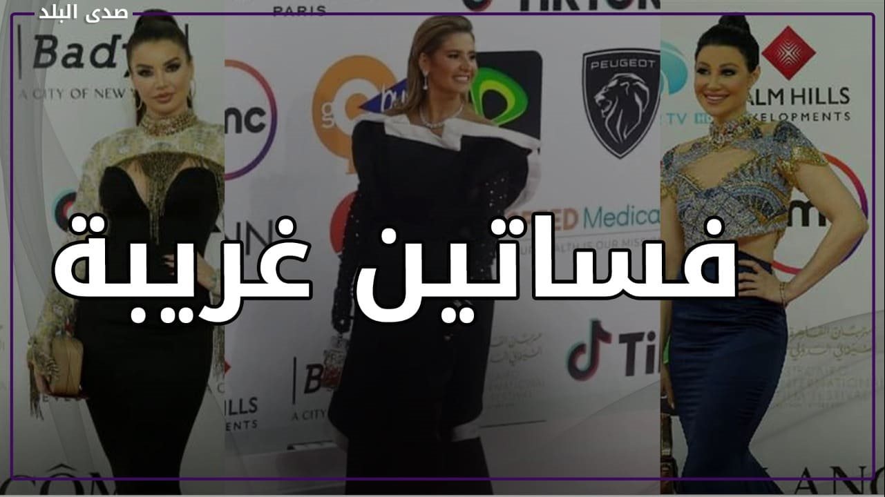 حفل ختام مهرجان القاهرة السينمائي 