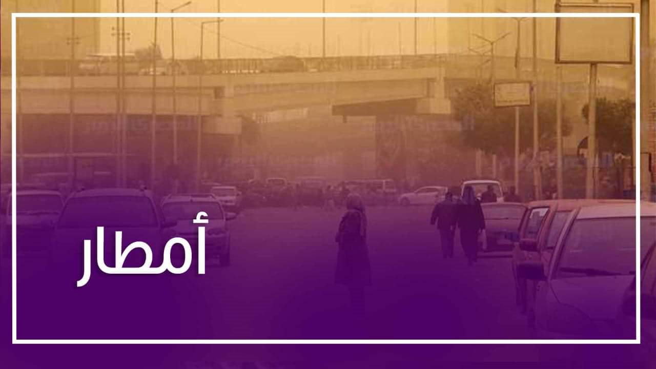 حالة الطقس اليوم 