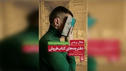 رواية دفاتر الوراق