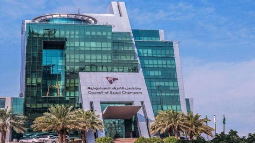  اتحاد الغرف التجارية السعودية 