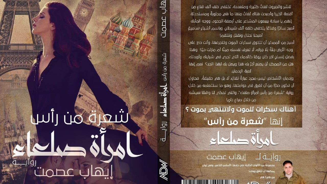 غلاف الرواية