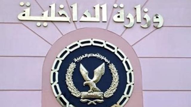 وزارة الداخلية 