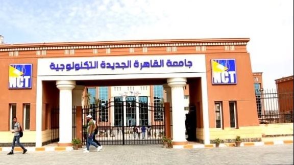 الجامعات التكنولوجية 