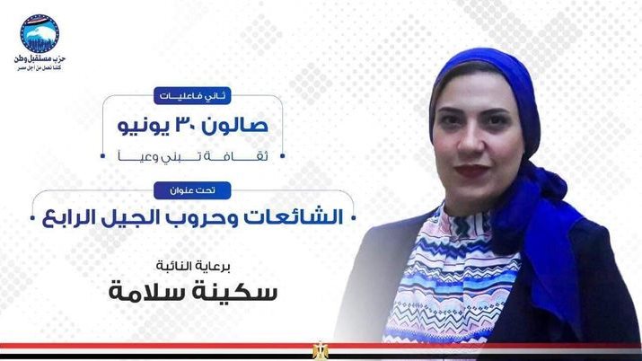  سكينة سلامة ،عضو لجنة التعليم بمجلس النواب