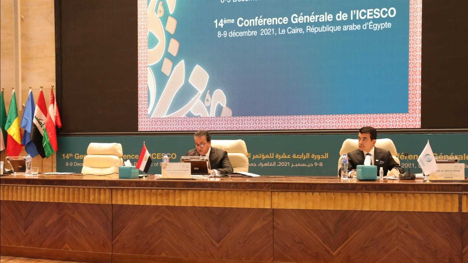 المؤتمر العام للإيسيسكو