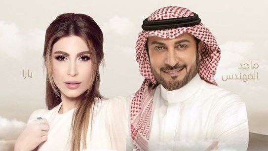 ماجد المهندس - يارا