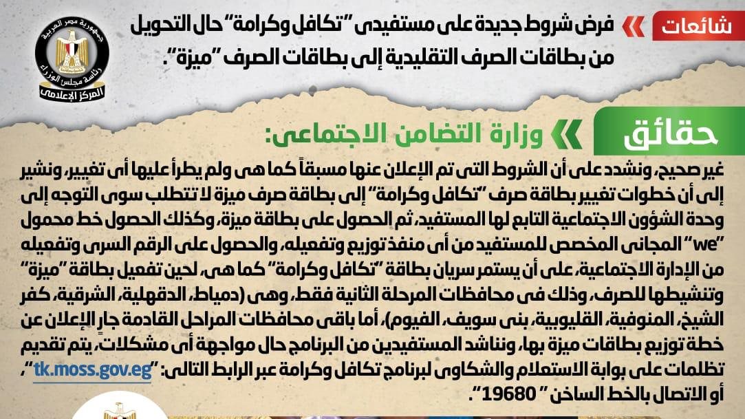 مجلس الوزراء 