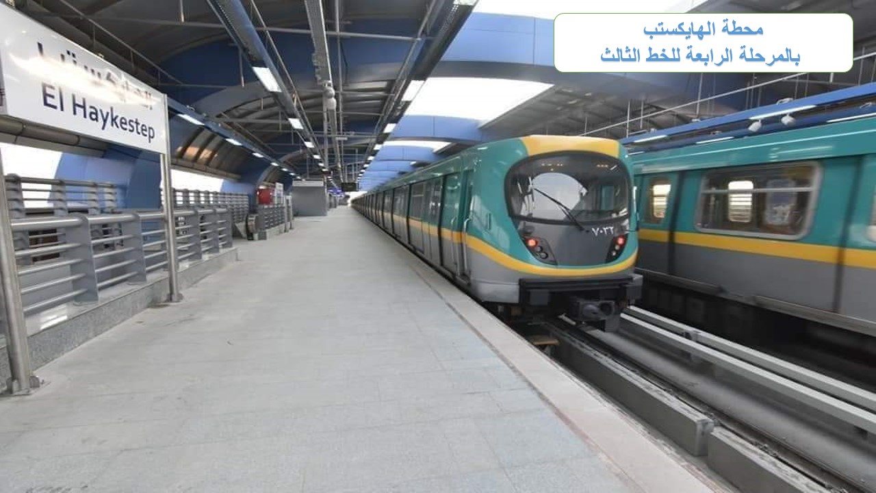 مترو الأنفاق 