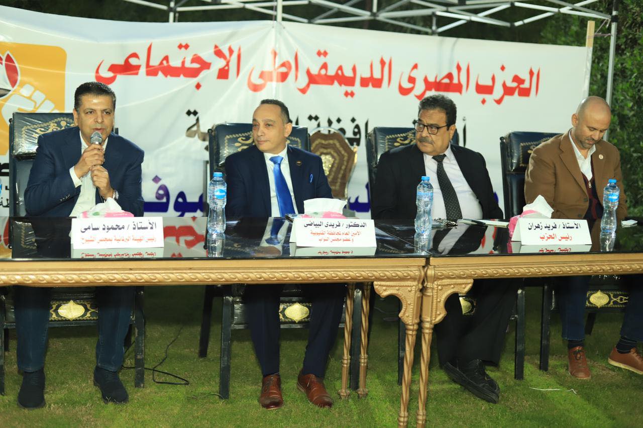 الحزب المصري الديمقراطي الاجتماعي الحزب المصري الديمقراطي الاجتماعي