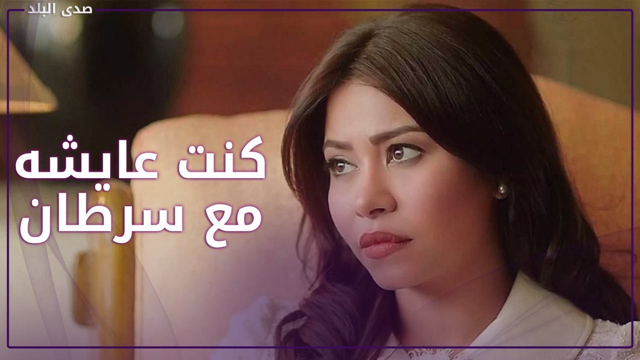 عاوزه راجل .. حقيقة حلاقة حسام شعر شيرين والفنانة تكشف المست